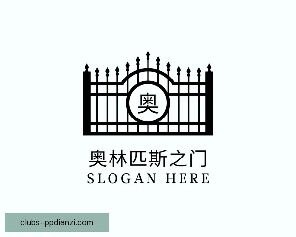 发现奥林匹斯之门